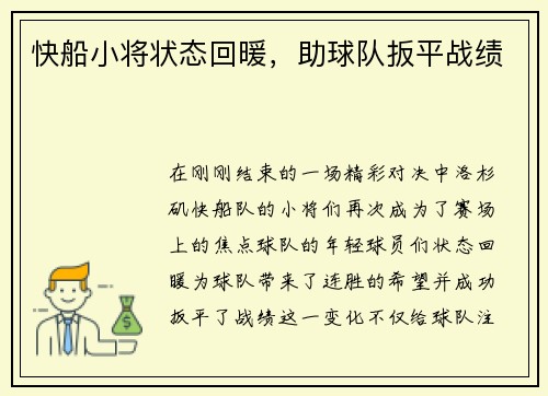 快船小将状态回暖，助球队扳平战绩