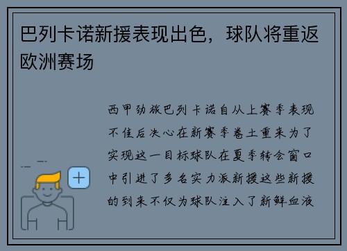 巴列卡诺新援表现出色，球队将重返欧洲赛场