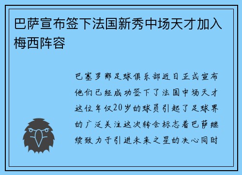 巴萨宣布签下法国新秀中场天才加入梅西阵容