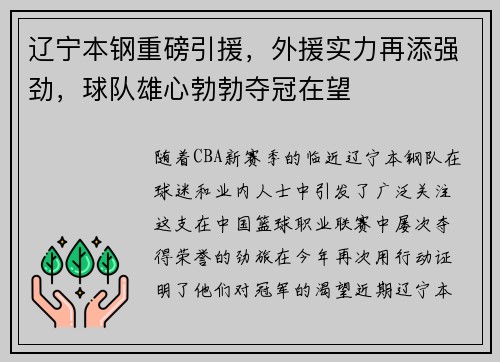 辽宁本钢重磅引援，外援实力再添强劲，球队雄心勃勃夺冠在望