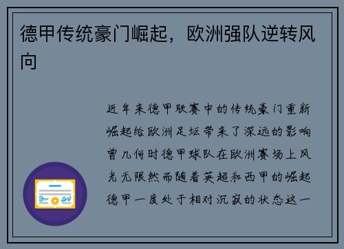 德甲传统豪门崛起，欧洲强队逆转风向