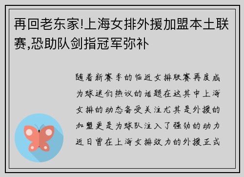 再回老东家!上海女排外援加盟本土联赛,恐助队剑指冠军弥补