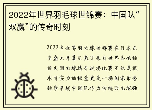 2022年世界羽毛球世锦赛：中国队“双赢”的传奇时刻