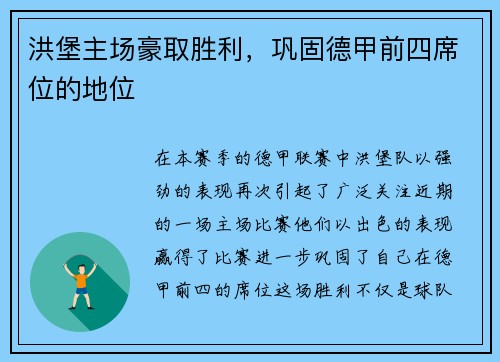 洪堡主场豪取胜利，巩固德甲前四席位的地位