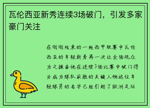 瓦伦西亚新秀连续3场破门，引发多家豪门关注