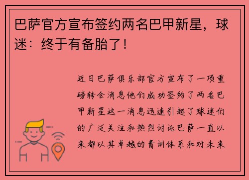 巴萨官方宣布签约两名巴甲新星，球迷：终于有备胎了！