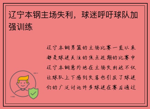 辽宁本钢主场失利，球迷呼吁球队加强训练