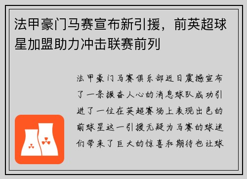 法甲豪门马赛宣布新引援，前英超球星加盟助力冲击联赛前列