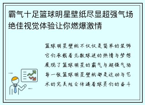 霸气十足篮球明星壁纸尽显超强气场绝佳视觉体验让你燃爆激情