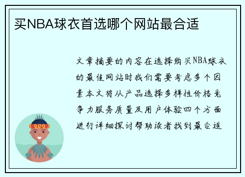 买NBA球衣首选哪个网站最合适