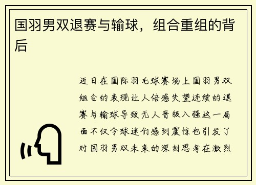 国羽男双退赛与输球，组合重组的背后