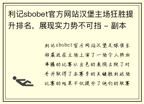 利记sbobet官方网站汉堡主场狂胜提升排名，展现实力势不可挡 - 副本