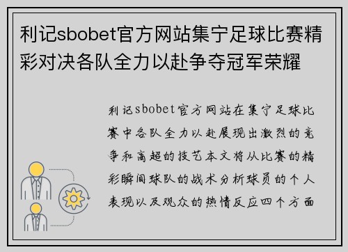 利记sbobet官方网站集宁足球比赛精彩对决各队全力以赴争夺冠军荣耀