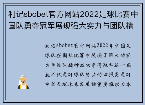 利记sbobet官方网站2022足球比赛中国队勇夺冠军展现强大实力与团队精神