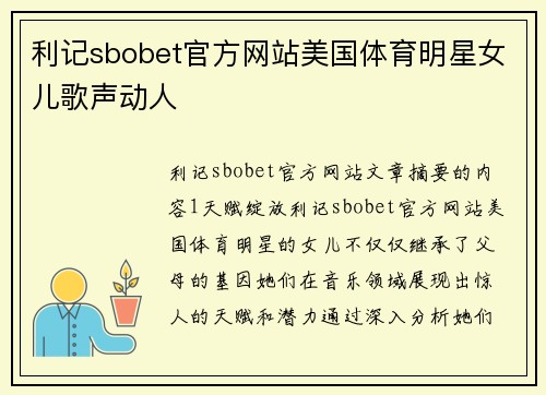 利记sbobet官方网站美国体育明星女儿歌声动人