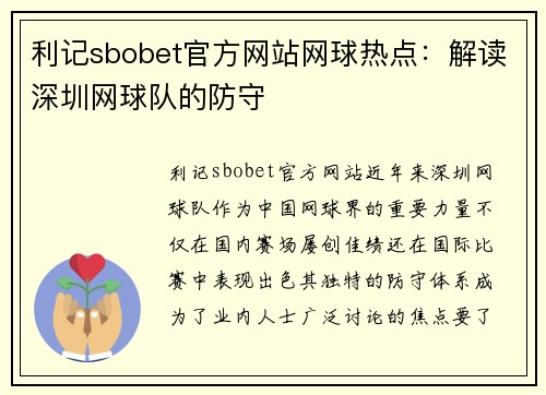 利记sbobet官方网站网球热点：解读深圳网球队的防守