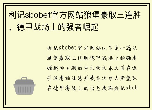 利记sbobet官方网站狼堡豪取三连胜，德甲战场上的强者崛起