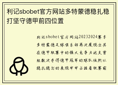 利记sbobet官方网站多特蒙德稳扎稳打坚守德甲前四位置