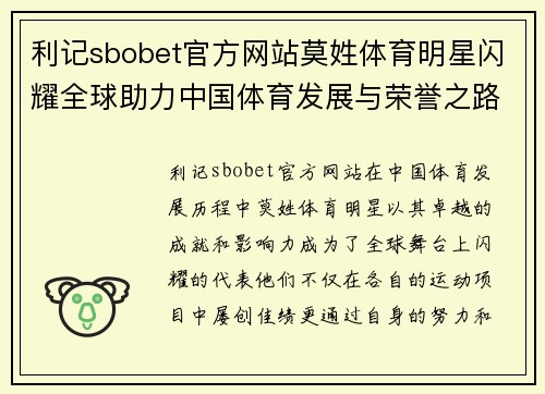 利记sbobet官方网站莫姓体育明星闪耀全球助力中国体育发展与荣誉之路