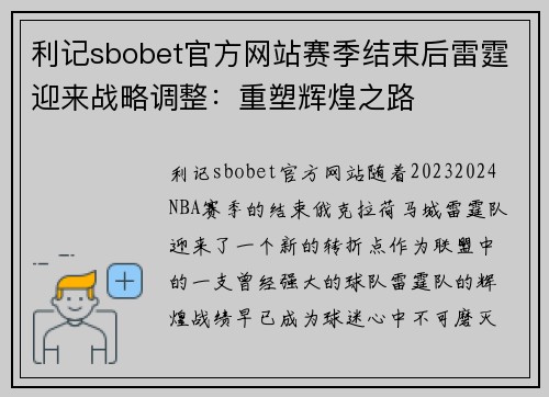 利记sbobet官方网站赛季结束后雷霆迎来战略调整：重塑辉煌之路