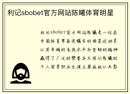 利记sbobet官方网站陈曦体育明星