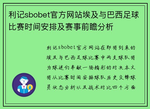 利记sbobet官方网站埃及与巴西足球比赛时间安排及赛事前瞻分析