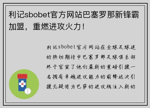利记sbobet官方网站巴塞罗那新锋霸加盟，重燃进攻火力！
