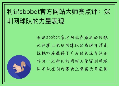 利记sbobet官方网站大师赛点评：深圳网球队的力量表现