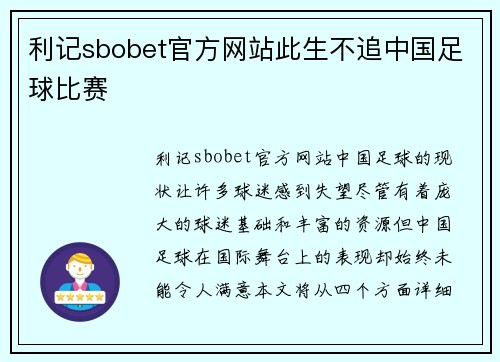 利记sbobet官方网站此生不追中国足球比赛