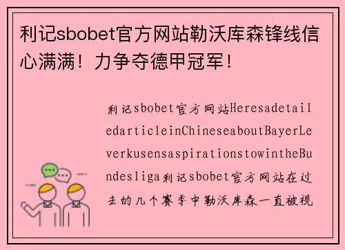 利记sbobet官方网站勒沃库森锋线信心满满！力争夺德甲冠军！