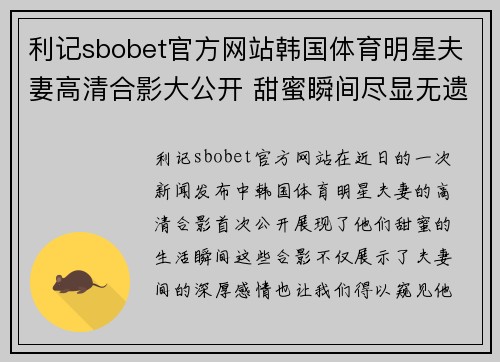 利记sbobet官方网站韩国体育明星夫妻高清合影大公开 甜蜜瞬间尽显无遗
