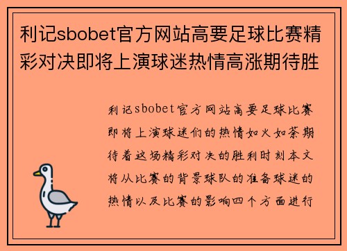 利记sbobet官方网站高要足球比赛精彩对决即将上演球迷热情高涨期待胜利时刻